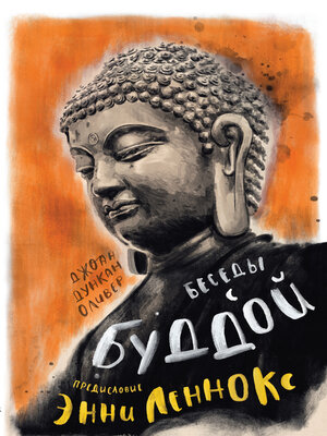 cover image of Беседы с Буддой